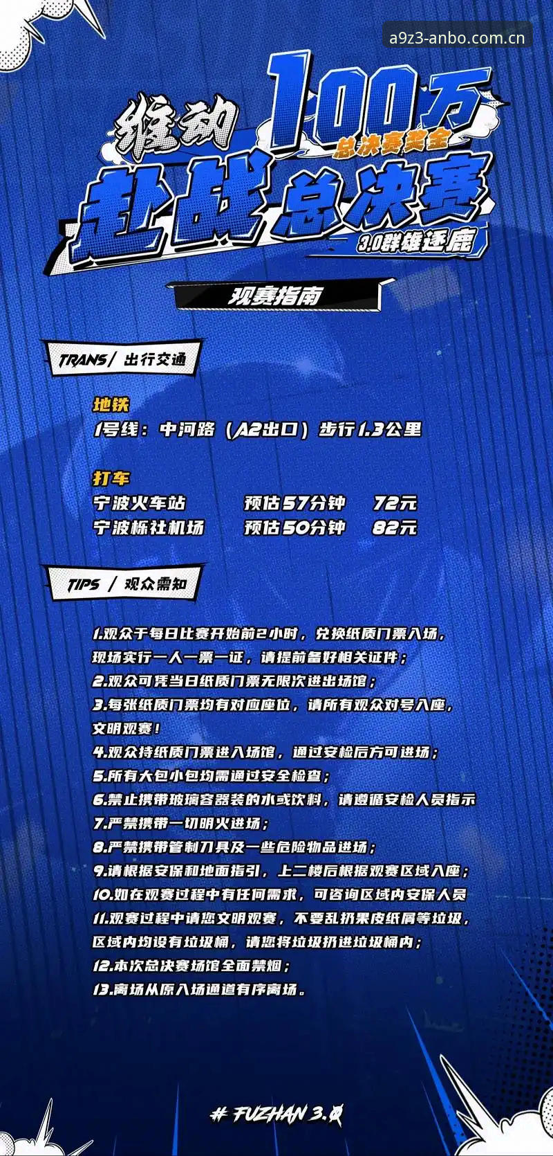 安博全球热门赛事观赛必备知识：从新手到高手的完整指南