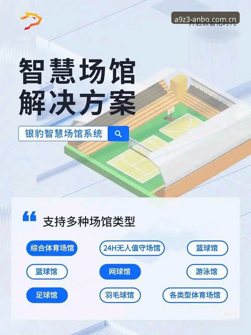 安博竞技APP使用指南：5大核心功能助你玩转专业竞技平台